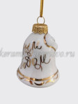 Елочная игрушка "Колокольчик" (белая с золотом),  0,05 л, ШФ-053С
