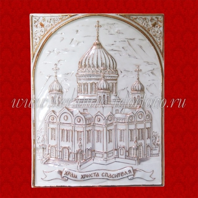 Плакетка "Храм Христа Спасителя" (белая с золотом) на заказ без коробки С-140С